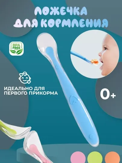 Детская ложка для кормления, прикорма, силиконовая, обучающая, термоложка, 1 и 2 шт