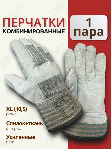 СизКом Перчатки сварщика спилковые летние 1 пара