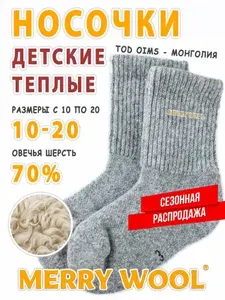 Носки ТОД ОЙМС для мальчиков утеплённые универсальные, 1 пара