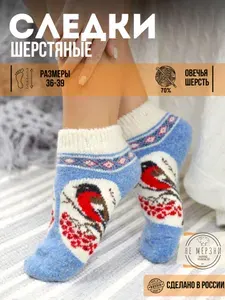 Носки Не Мёрзни женские Тёплые шерстяные, Женские следочки, 1 пара