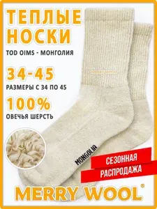 Носки ТОД ОЙМС женские, мужские утеплённые универсальные, 1 пара