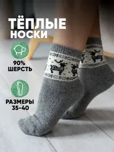 Носки Сама пряла женские тёплые шерстяные, 1 пара