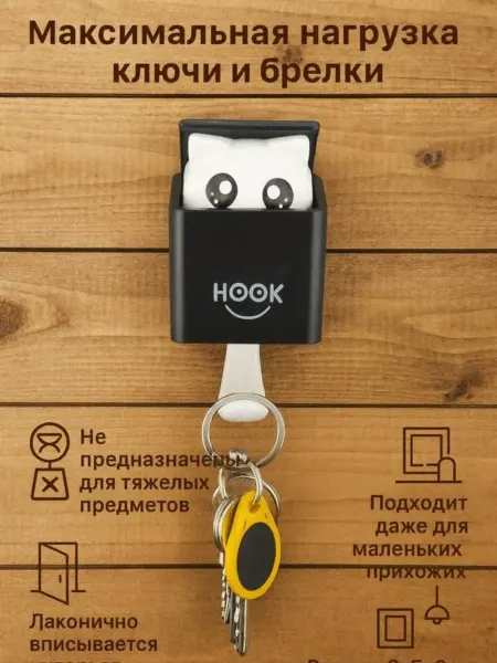 Айч1 Ключница на стену держатель для ключей без сверления