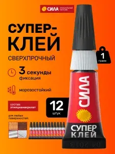 Супер-клей набор 12 шт на ленте СВЕРХПРОЧНЫЙ 1 г секундный СИЛА