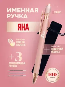 ИмяПодари Ручка Шариковая, Ручка-стилус, толщина линии: 1 мм, цвет: Синий, Черный, 1 шт.