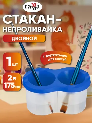 Стакан непроливайка для рисования двойной