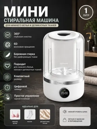 Портативная мини-стиральная машина, 1 литр
