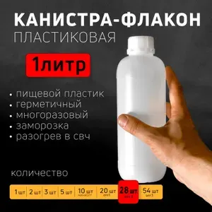 Канистра-флакон без ручки, 1 литр, 1000 мл, для воды, набор из 28 шт, белая, пищевой пластик, опт2