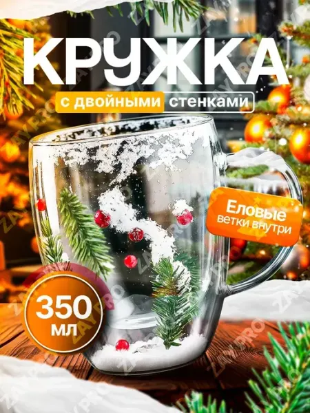 Кружка новогодняя с двойным дном и снегом