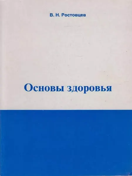 Книжный двор Основы здоровья