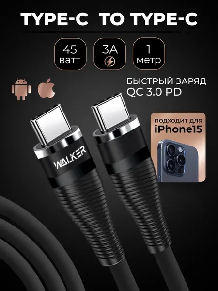 Кабель Type-C-Type-C. быстрая зарядка и передача данных, C735, черный, 45W 3.1А, 1м, провод для телефона