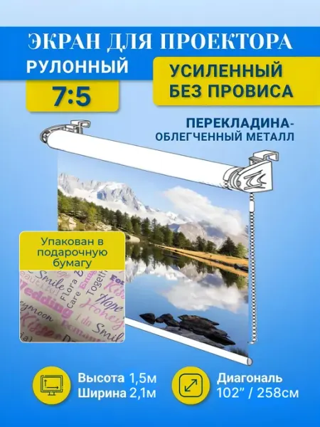 Gozhy Экран для проектора рулонный белый 1,5х2,1м
