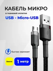 Кабель для зарядки телефона 1 метр, качественный провод micro usb 1м, микро usb кабель для зарядки телефона Samsung, Xiaomi , самсунг honor huawei