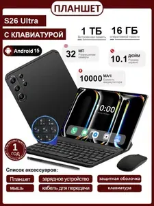 Планшет Pad Smasung GaIaxy S26 ultra,10,1-дюймовый экран, Андроид 15, 10.1" 16 ГБ/1026 ГБ, синий