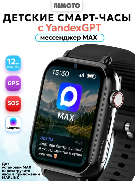 Умные часы для детей с МАХ, Маруся, Telegram, WhatsAap, детские часы Android 8.1,1+8GB, смарт часы детские Freestyle, smart baby watch 4G телефон, детские часы с GPS, умные часы детские черные для девочки и мальчика, умные часы телефон, черный