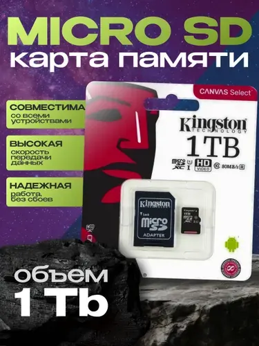 CONFIRM 1,3 ТБ Карта памяти microSD, microSDXC Карта памяти microSD, Class 10, запись - 90 Мбайт/сек, чтение - 100 Мбайт/сек, карта памяти на 1 ТБ