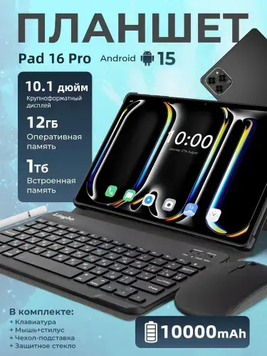 Планшет Note 16 pro,10000мАч, 10.1" 12 ГБ/1023 ГБ, шоколадный