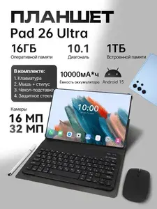 Планшет Pad 26 Ultra 10000мАч, 10.1" 16 ГБ/1024 ГБ, голубой