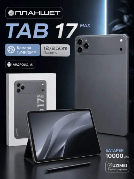 5G Smart Tablet 17 Pro Max, 10.1 FHD Incell, 12 ГБ + 256 ГБ, батарея 10000 мАч