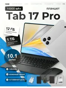 Планшет Tab 17 Pro, 10.1" 12 ГБ/1023 ГБ, серый