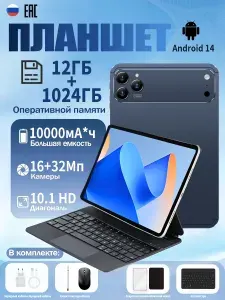 Планшет Tab GT30 Pro, 10.1" 12 ГБ/1023 ГБ, синий