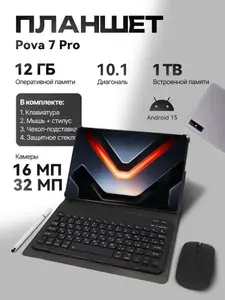 Планшет Infinxi Pova 7 Pro, 10.1" 12 ГБ/1024 ГБ, светло-серый