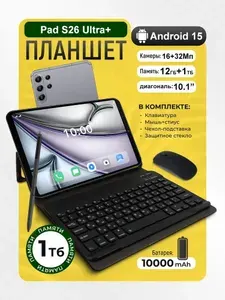 Планшет Pad Samsumg Galxay S26 Ultra+, 10.1" 12 ГБ/1024 ГБ, серый