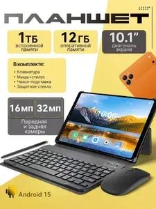 Планшет X1ao Mi Pad i17 Pro Max, 10.1" 12 ГБ/1024 ГБ, черный матовый, светло-коричневый