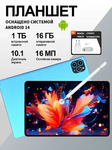 MOMEI Планшет Планшет MOMEI PA16 10.1'' 16ГБ+1024ГБ, Android 14, металлическая рама, противоударный, удобный хват, для учебы и досуга, синий, 10.1" 16 ГБ/1024 ГБ, синий