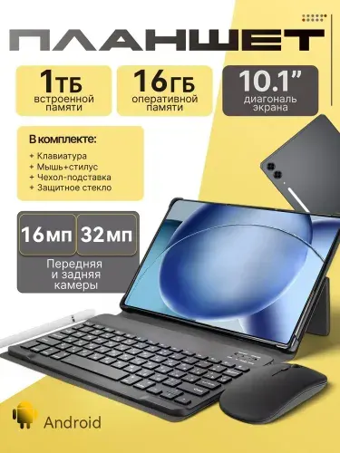 Планшет Infinxi Pad Note 15 Pro，Андроид 2026 года, 10.1" 16 ГБ/1024 ГБ, шоколадный, черный матовый