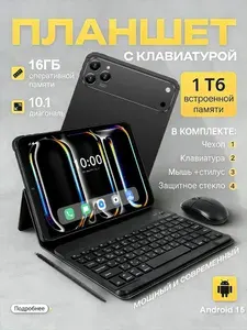 Планшет X1ao Mi A17 Pro Max，5G(LTE),Android 15，С клавиатурой и мышью, 10.1" 16 ГБ/1024 ГБ, черный