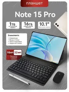 Планшет Honro Note 15 Pro, 10.1" 16 ГБ/1024 ГБ, светло-желтый, черный матовый