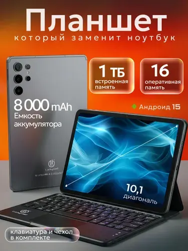 Планшет Андроид NEW 2026, 90Гц, 16+1024ГБ, 5G(LTE), Полный Комплект., 10.1" 16 ГБ/1024 ГБ, темно-серый, светло-серый