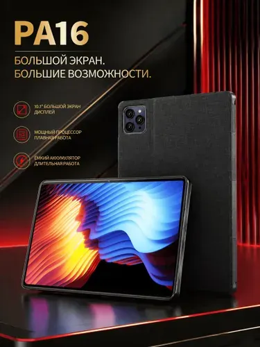 MOMEI Планшет Планшет PA16 16+1024 ГБ с чехлом в комплекте! Мощный процессор, 5G, большой экран и батарея для учебы и развлечений, 10.1" 16 ГБ/1024 ГБ, синий