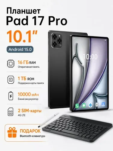 Планшет App!e Pad 17 Pro, 10.1" 16 ГБ/1024 ГБ, черный матовый, шоколадный