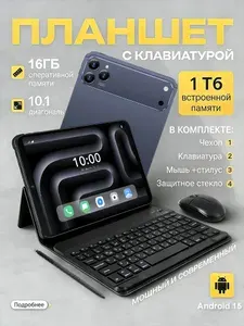 Планшет Honro Tab 17 Pro Max，С клавиатурой и мышью，5G(LTE), 10.1" 16 ГБ/1024 ГБ, светло-бежевый, светло-серый
