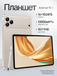 Планшет Pad 17 Pro Max, 10.1" 16 ГБ/1024 ГБ, лиловый