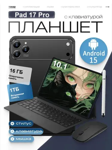 Планшет Pad 17 Ultra, 10.1" 16 ГБ/1024 ГБ, оранжевый