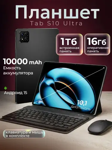 Планшет Pad 7 Pro,планшет андроид с клавиатурой, 10.1" 16 ГБ/1024 ГБ, черный