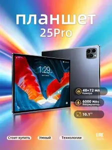 Планшет Планшет A16 PRO MAX, 10.1" 16 ГБ/1024 ГБ, черный