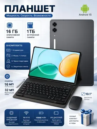 Планшет Horon Pad X8b, 10.1" 16 ГБ/1024 ГБ, черный