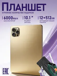 Планшет Планшет i16pro, 10.1" 16 ГБ/1024 ГБ, хаки, черный матовый