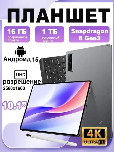 Планшет X Pad ,планшет андроид с клавиатурой, 10.1" 16 ГБ/1024 ГБ, серый металлик