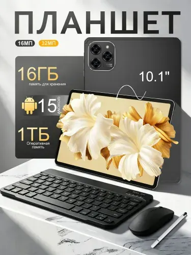 Планшет Pad 16 Pro, 10.1" 16 ГБ/1024 ГБ, светло-желтый