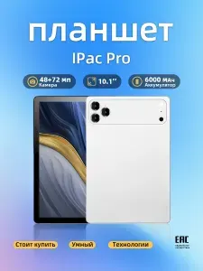 Планшет Разумны планшэт pro17, 10.1" 16 ГБ/1024 ГБ, белый