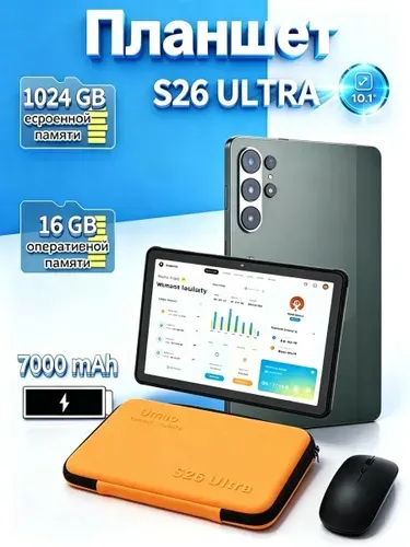 Планшет Планшет S26 Ultra 10.1 дюйма 16/1024 ГБ, 10.1" 16 ГБ/1024 ГБ, черный матовый