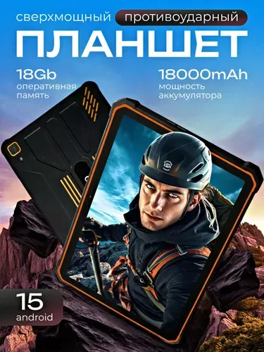 Планшет Андроид W&O M 68, 10.1" 18 ГБ/1024 ГБ, черный, желтый