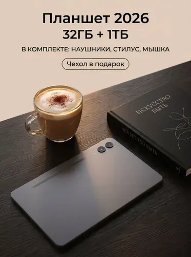 LINGBO Планшет, 10.1" 32 ГБ/1024 ГБ, серый, черно-серый