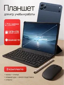 Планшет Honro Tab 17 Pro Max，С клавиатурой и мышью，5G(LTE), 10.1" 12 ГБ/1025 ГБ, синий