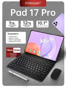 Планшет Pad 17 Pro, 10.1" 12 ГБ/1025 ГБ, черный матовый, лиловый